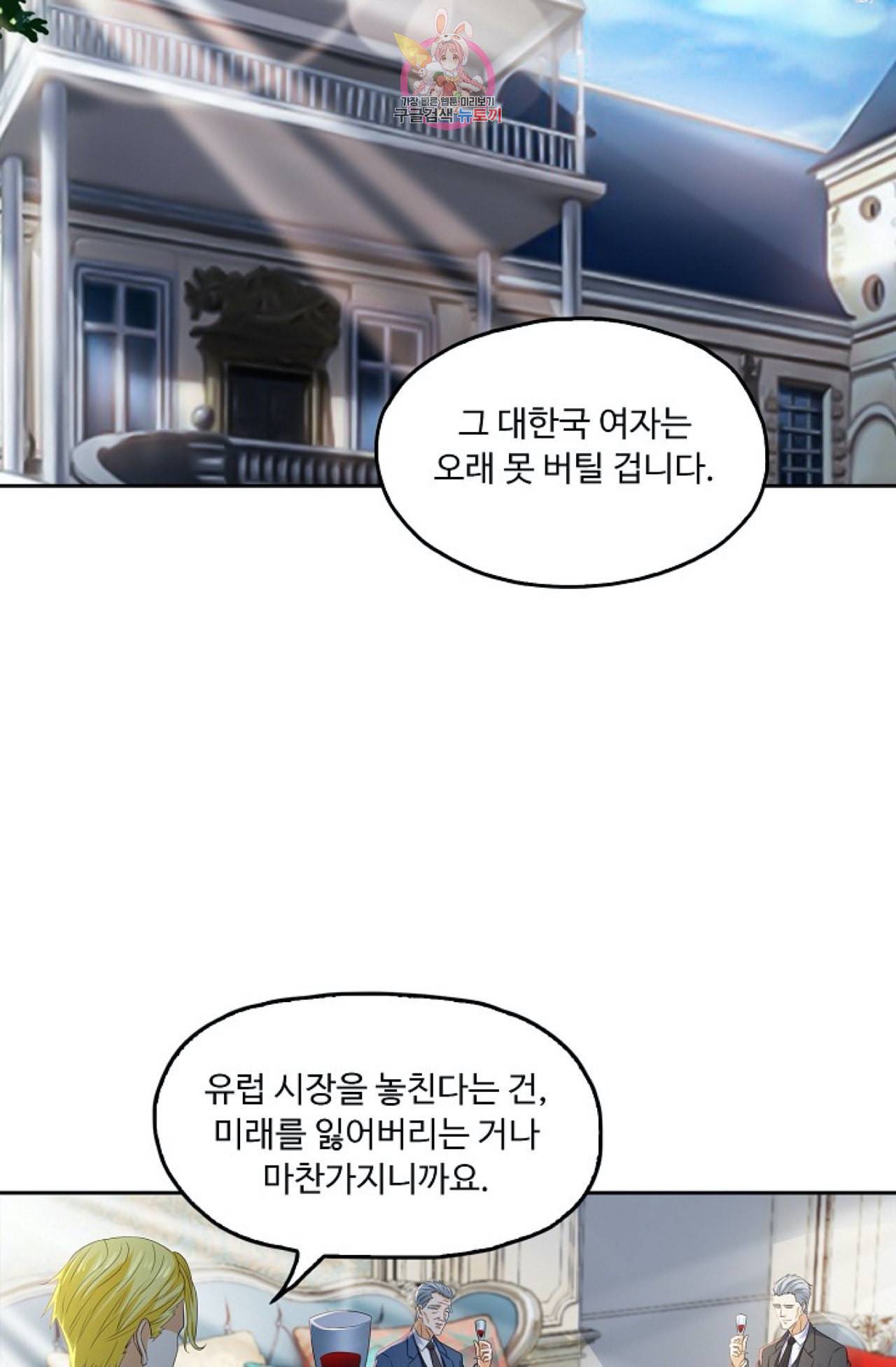 Retry 다시 한번 최강 신선으로 258화 15