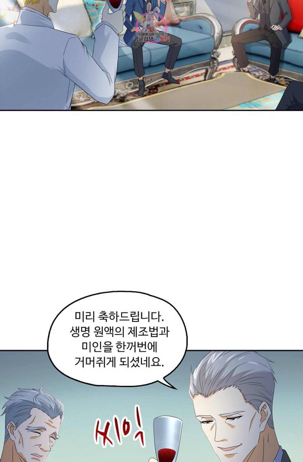 Retry 다시 한번 최강 신선으로 258화 16