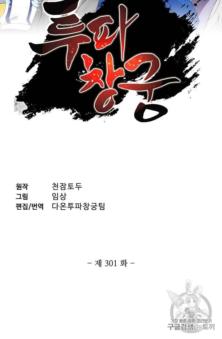 투파창궁 301화 2