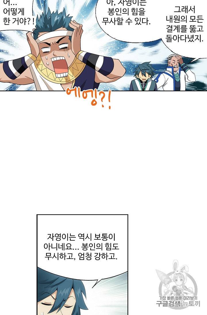 투파창궁 301화 9