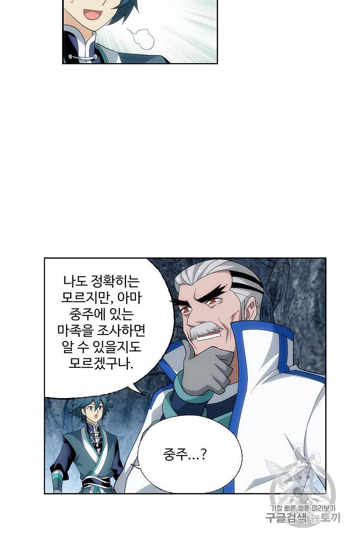 투파창궁 301화 10