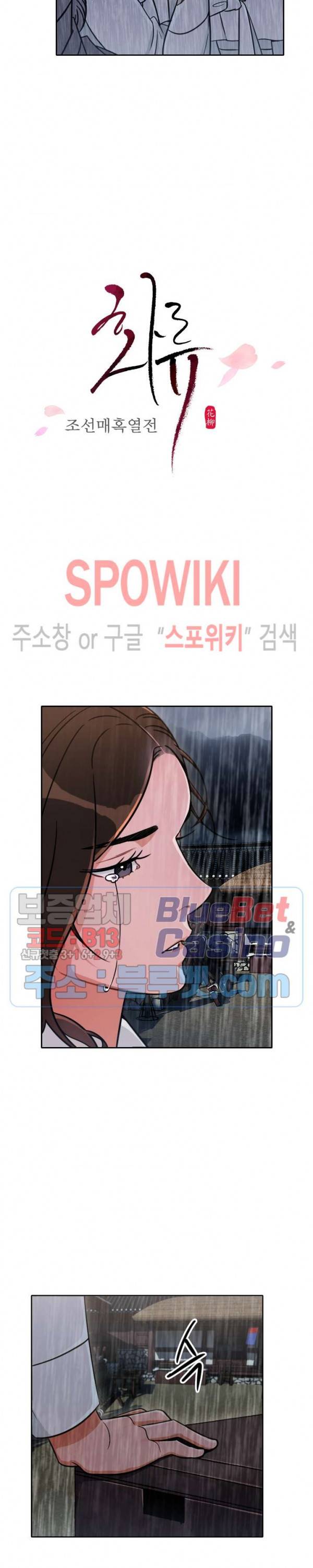 화류(花柳) 71화 2