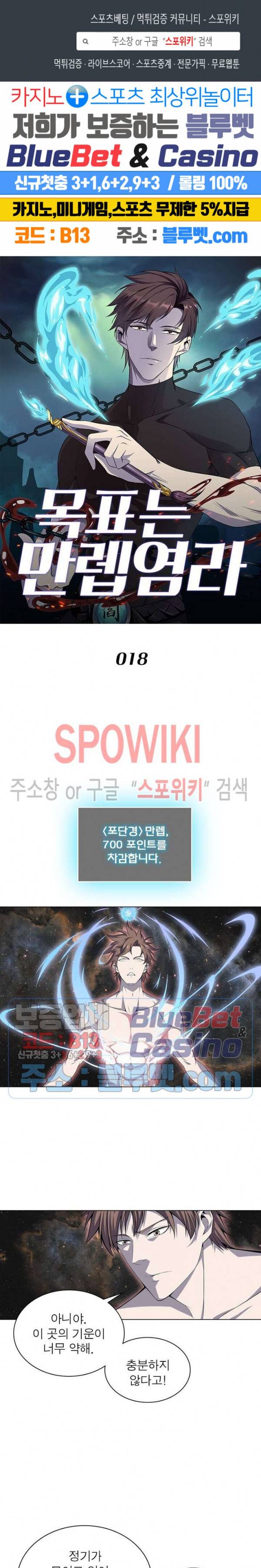 목표는 만렙염라 18화 1
