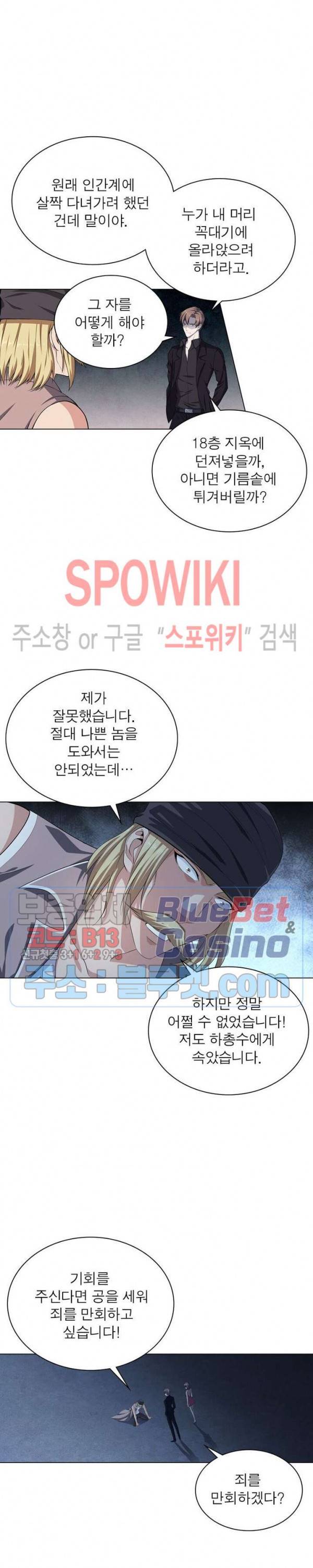 목표는 만렙염라 18화 4
