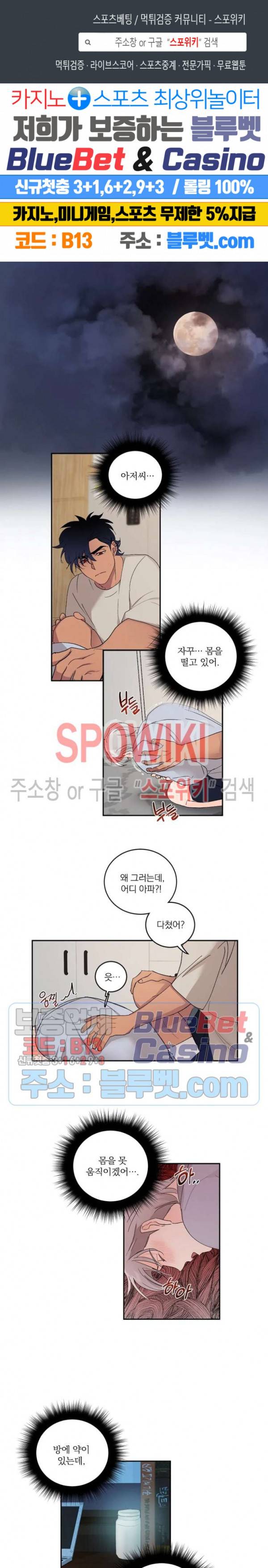 달을 삼킨 범 21화 1