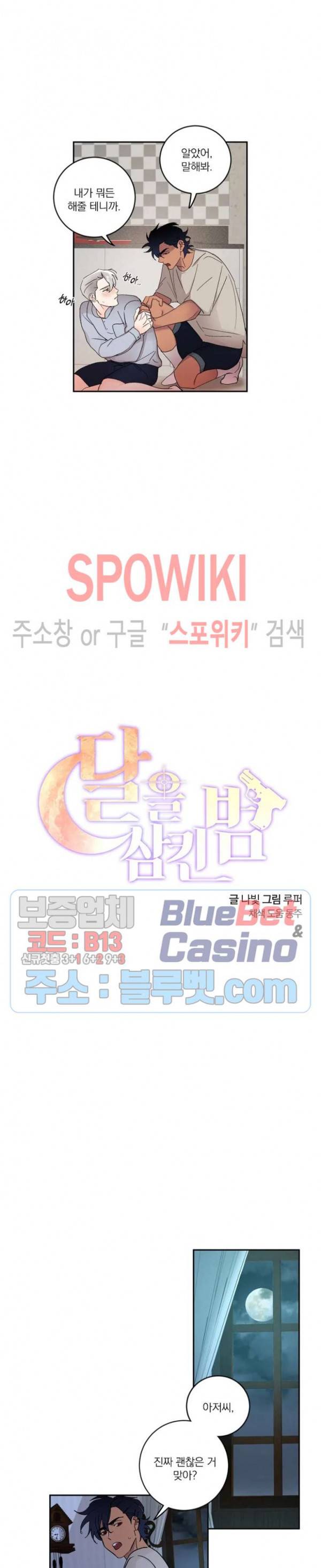 달을 삼킨 범 21화 3