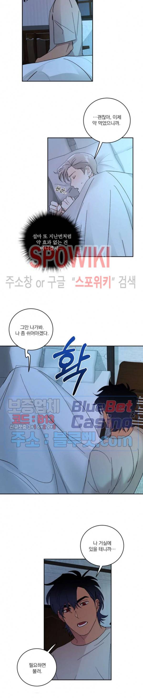 달을 삼킨 범 21화 4