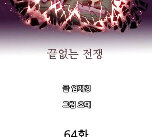 마법스크롤상인 지오 시즌3 64화 13