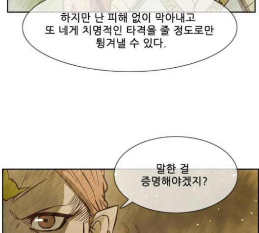 마법스크롤상인 지오 시즌3 64화 23