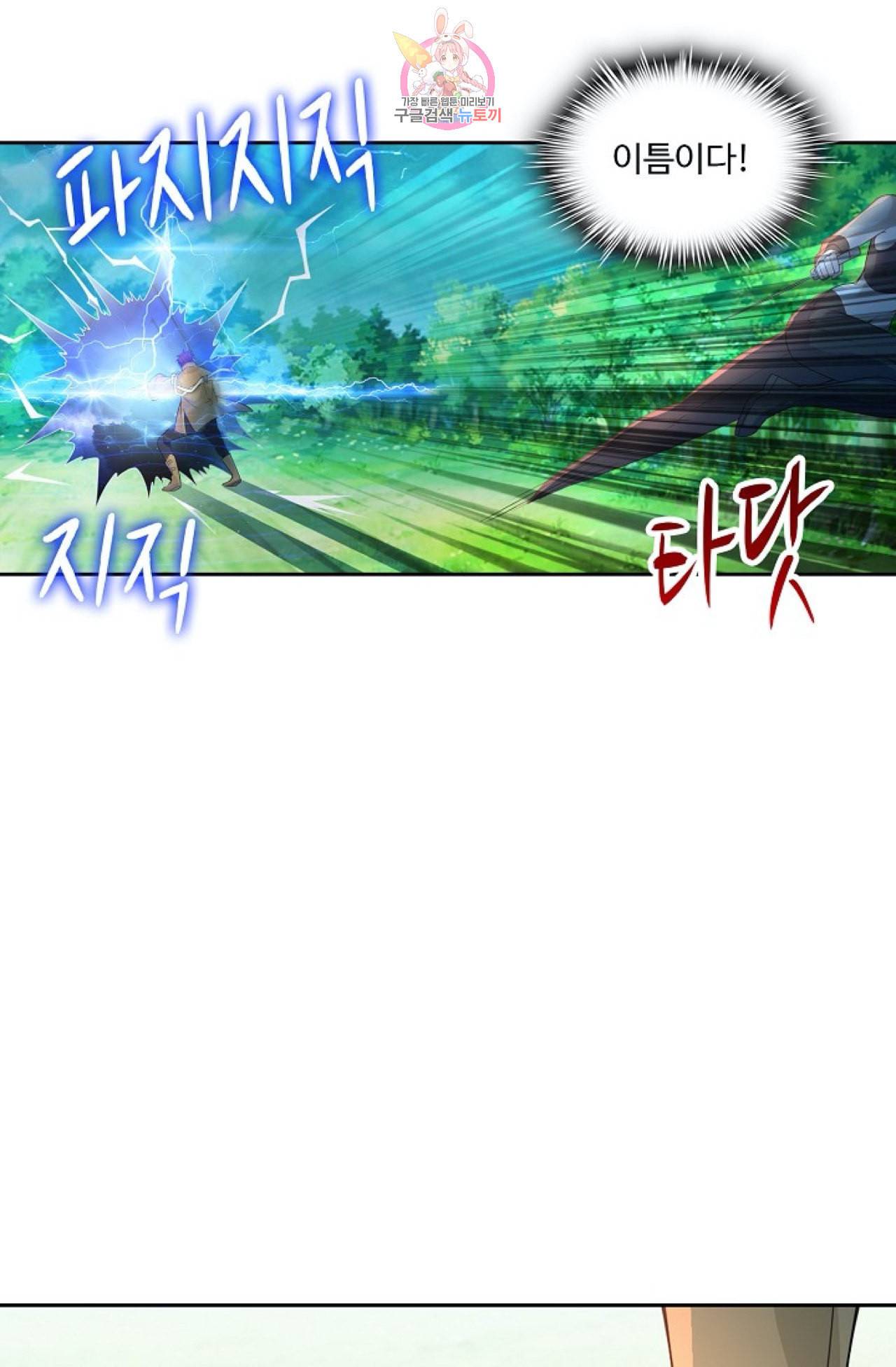 Retry 다시 한번 최강 신선으로 259화 3