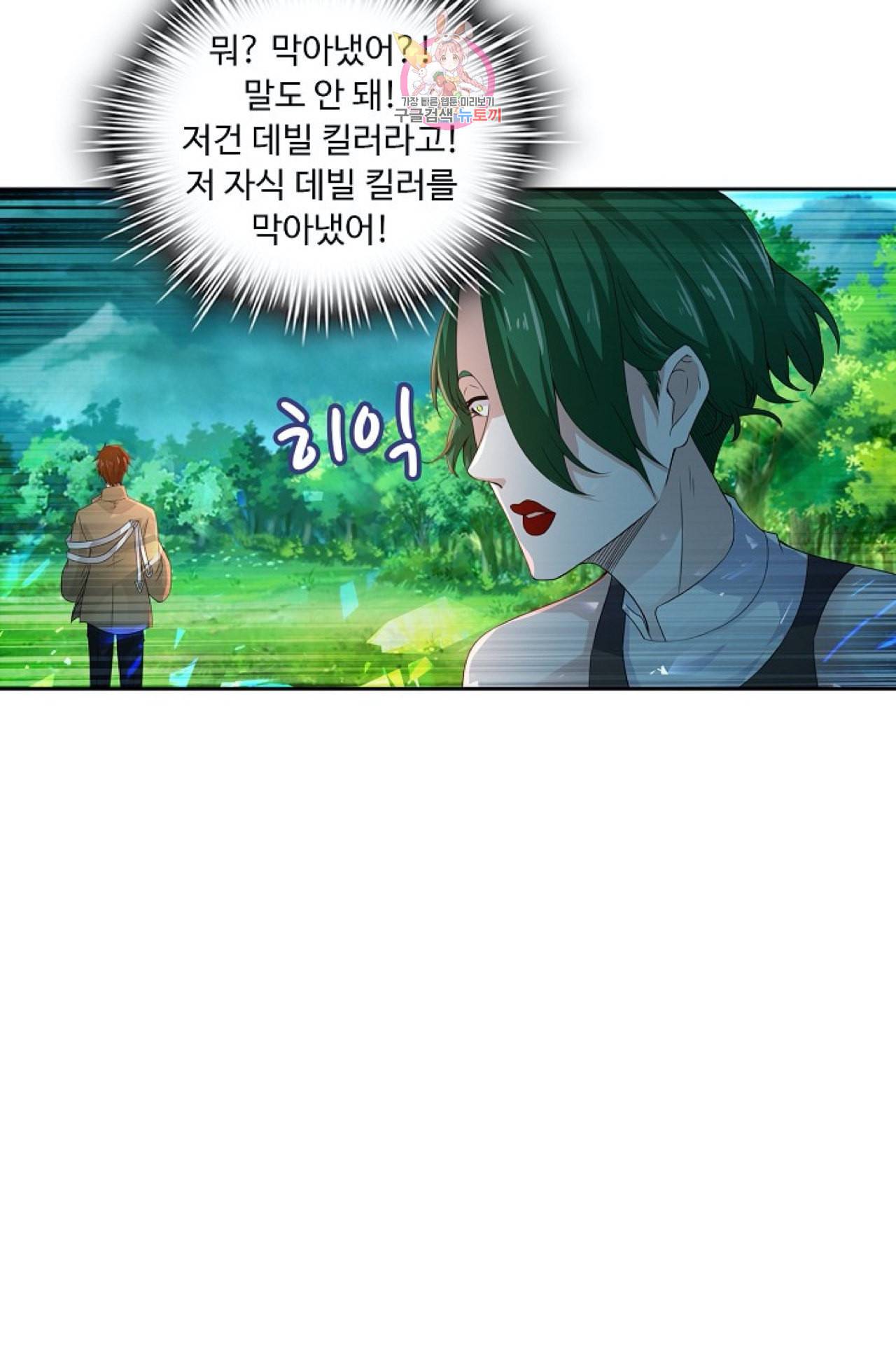 Retry 다시 한번 최강 신선으로 259화 6
