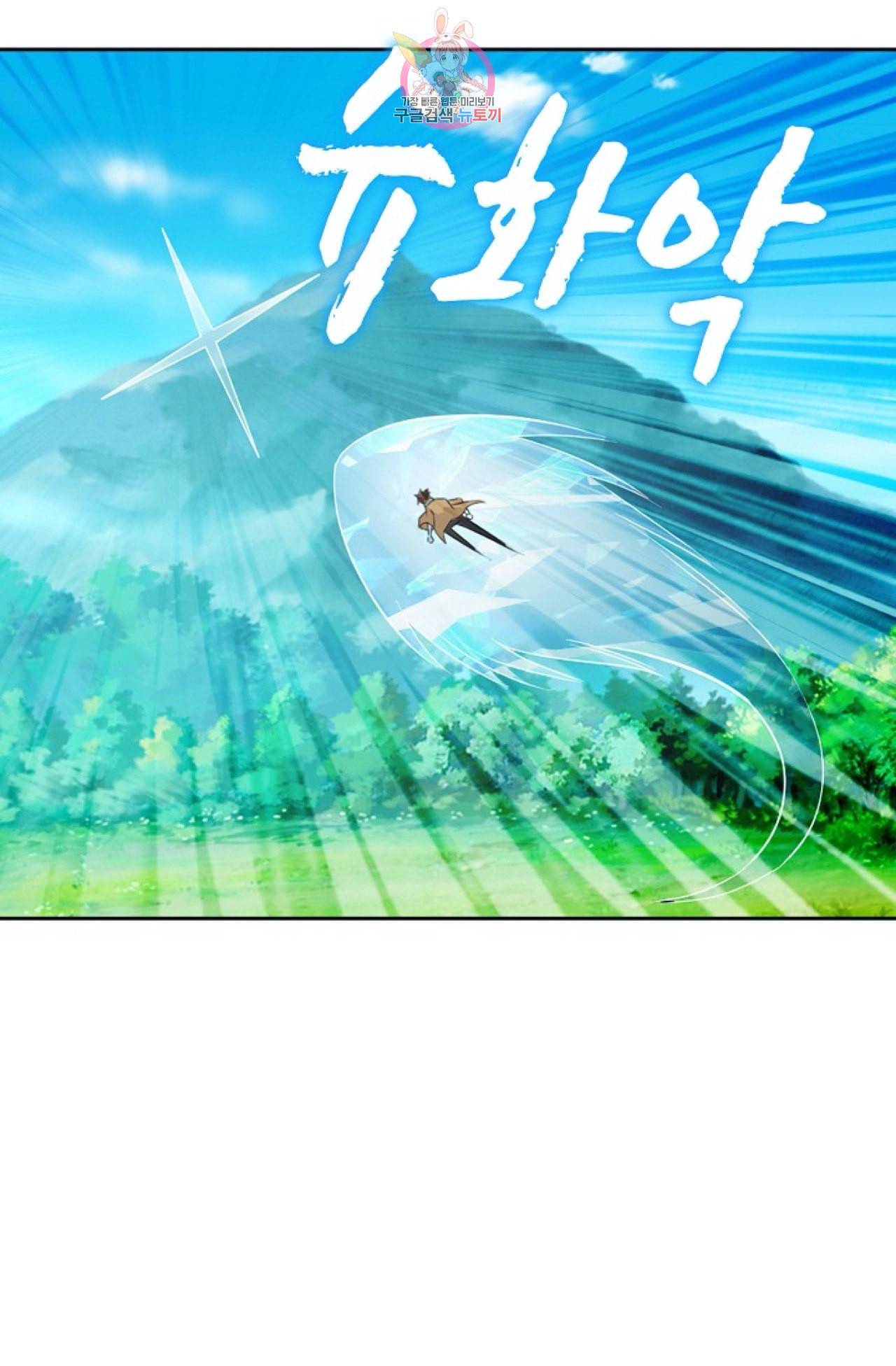 Retry 다시 한번 최강 신선으로 259화 7