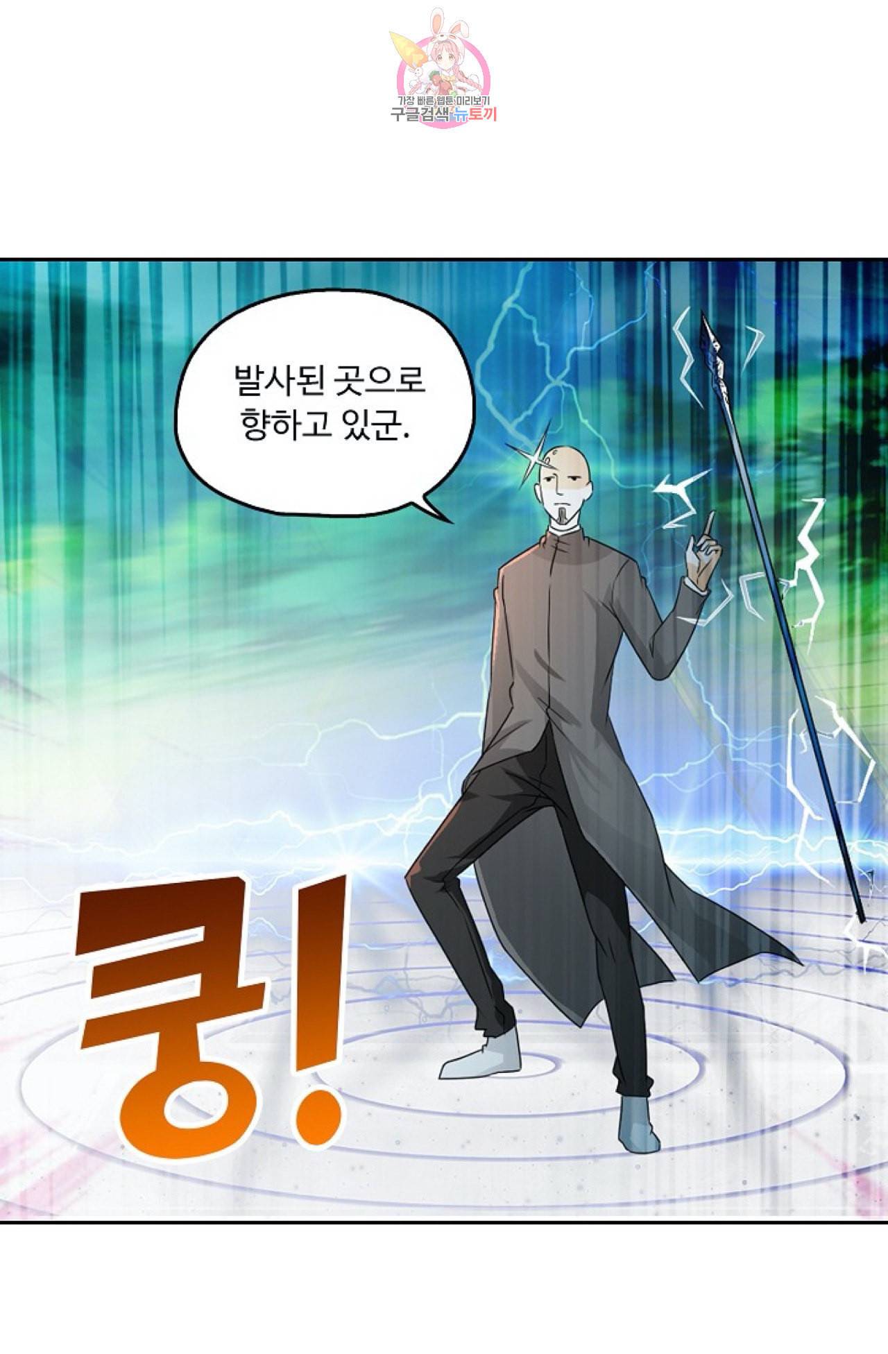 Retry 다시 한번 최강 신선으로 259화 8