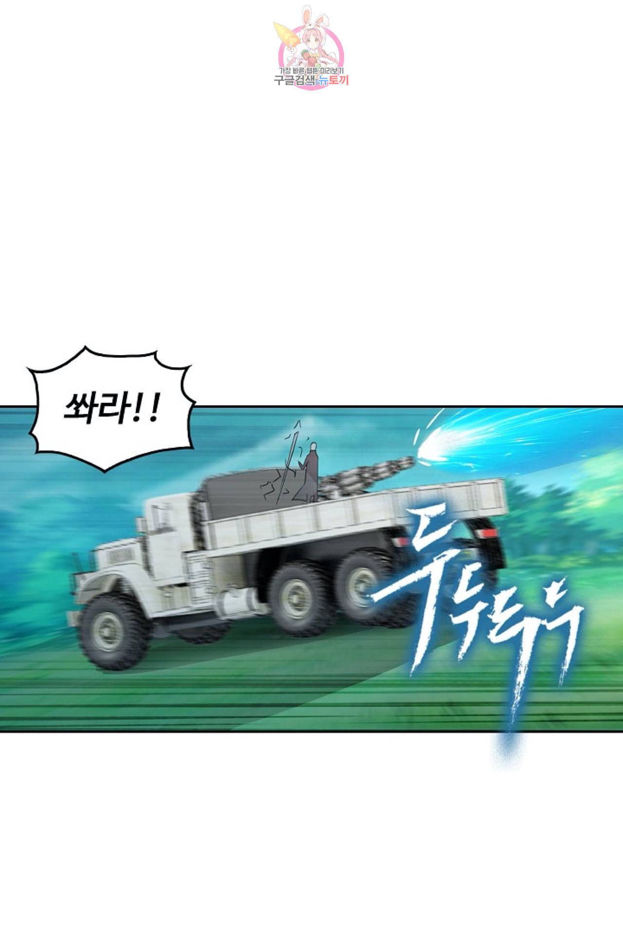 Retry 다시 한번 최강 신선으로 259화 9