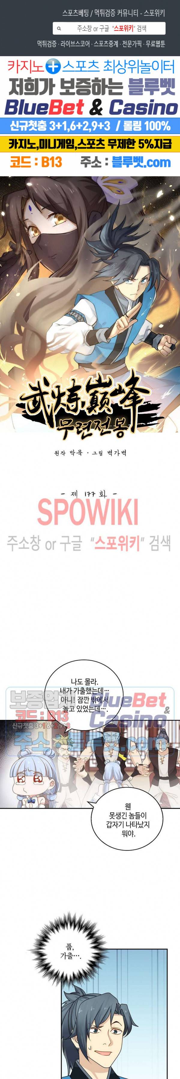 무련전봉 177화 1