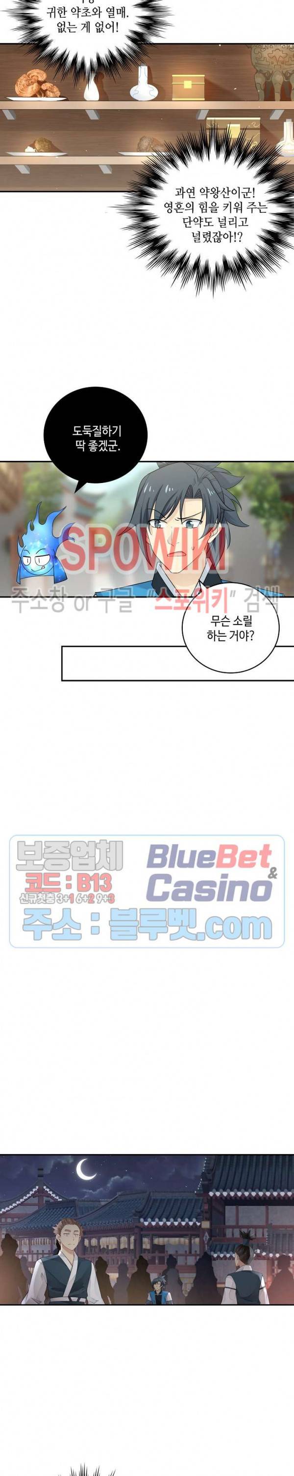 무련전봉 177화 6