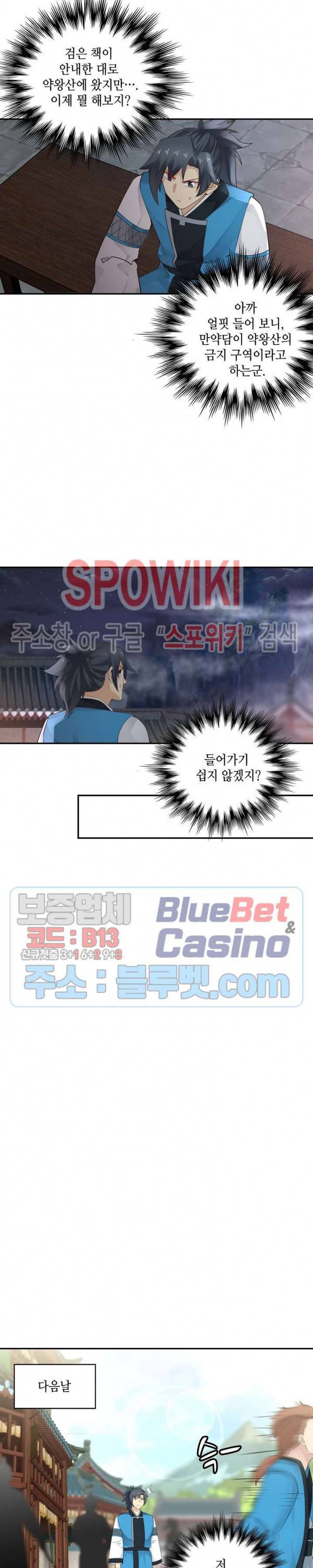 무련전봉 177화 7