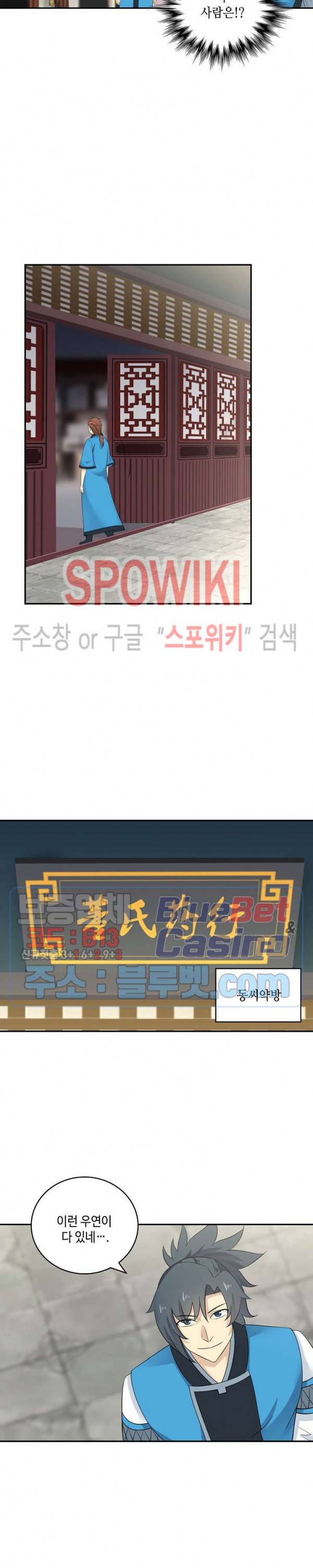 무련전봉 177화 8