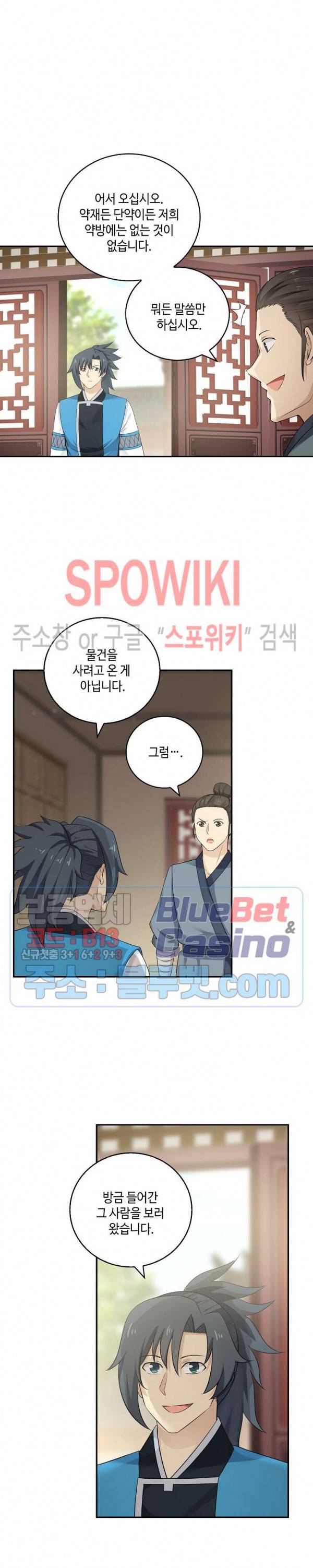 무련전봉 177화 9