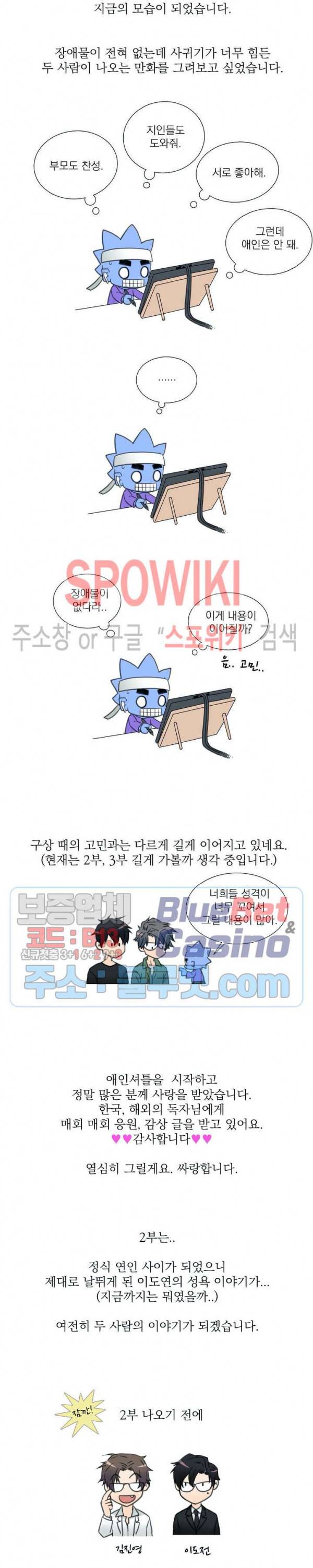 애인셔틀 1부 후기 2