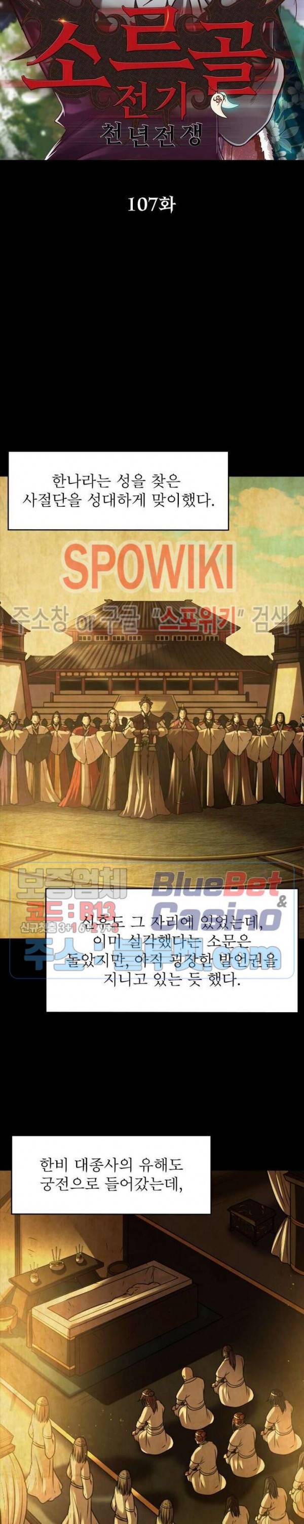 소르골 전기 - 천년전쟁 107화 2