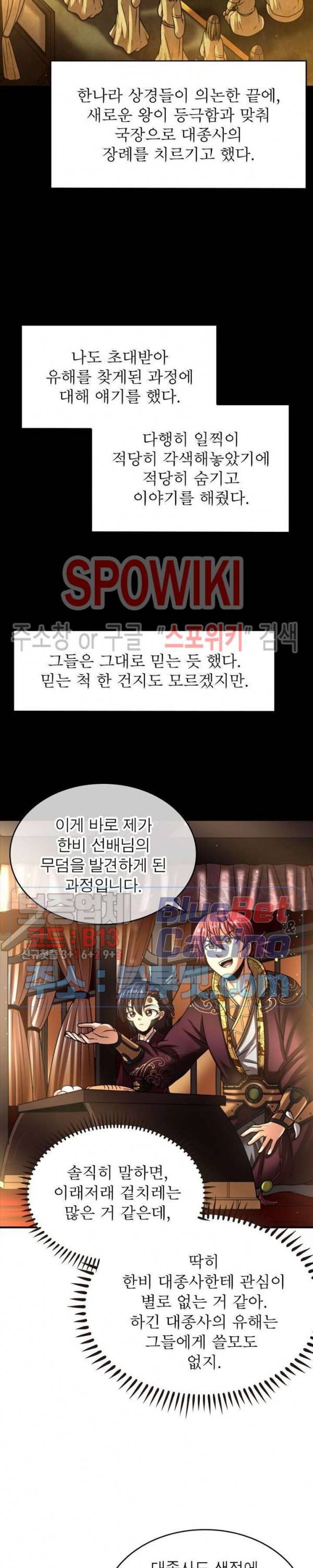 소르골 전기 - 천년전쟁 107화 3