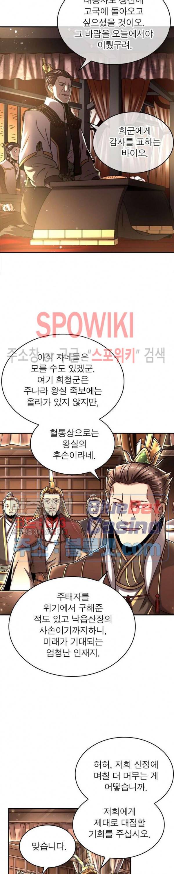 소르골 전기 - 천년전쟁 107화 4