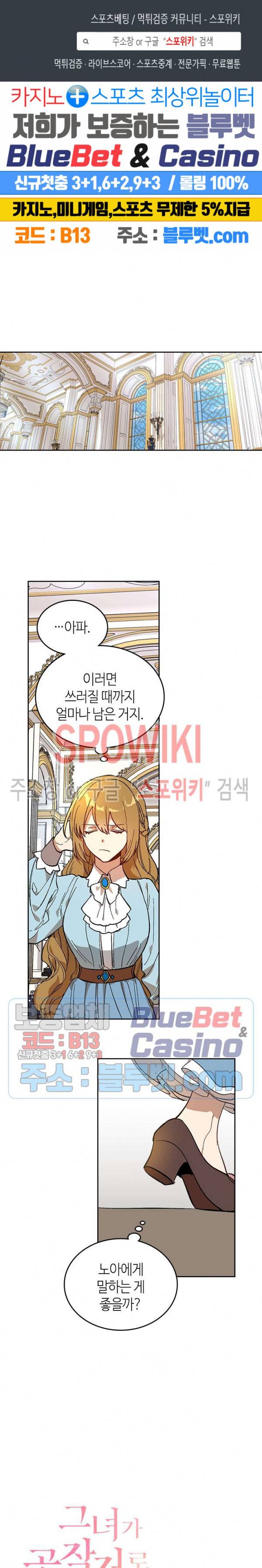 그녀가 공작저로 가야 했던 사정 129화 1