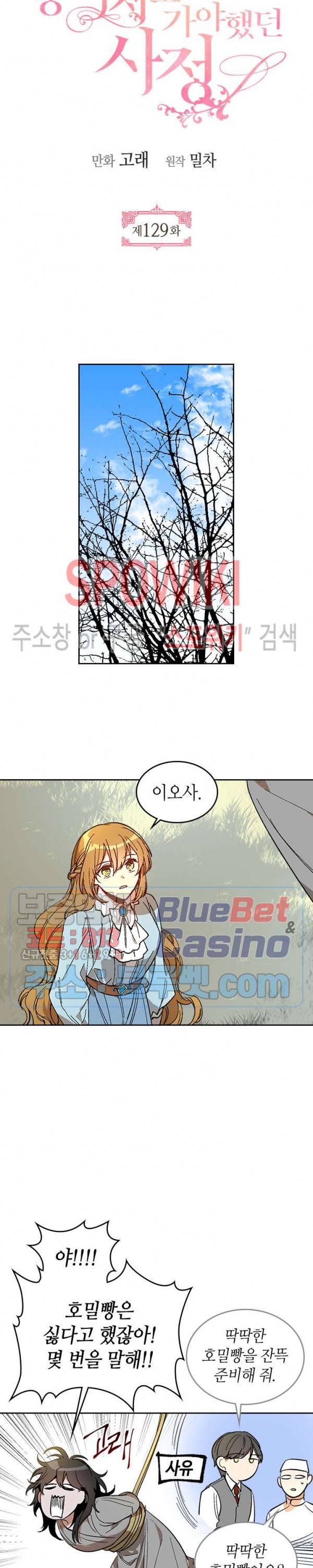 그녀가 공작저로 가야 했던 사정 129화 2