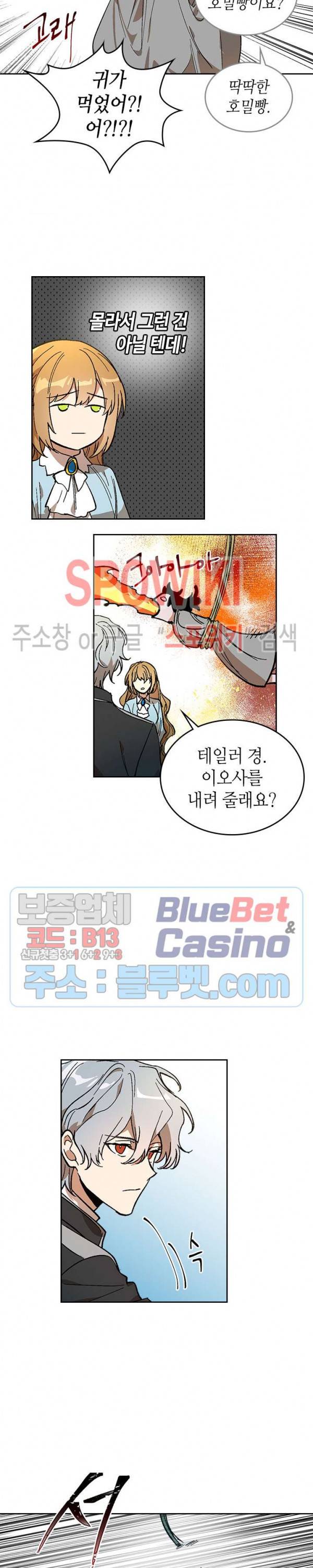 그녀가 공작저로 가야 했던 사정 129화 3