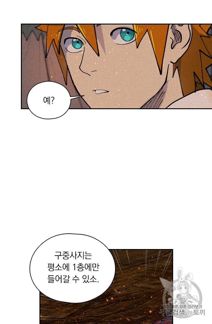요신기 305화 35