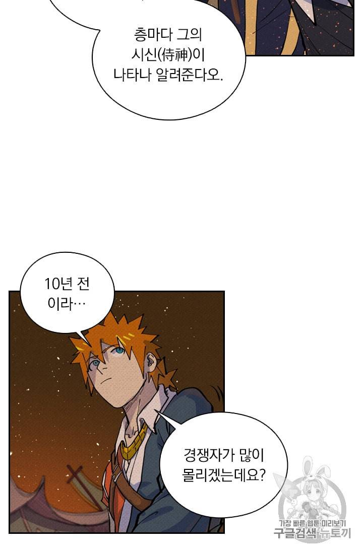 요신기 305화 42