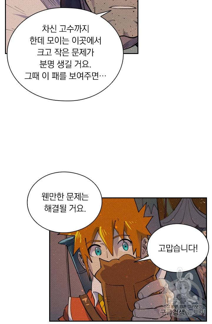 요신기 305화 48