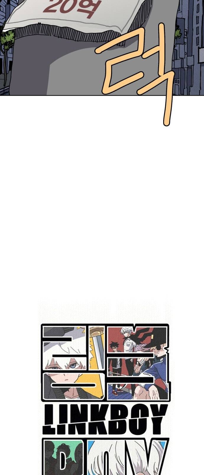링크보이 92화 7
