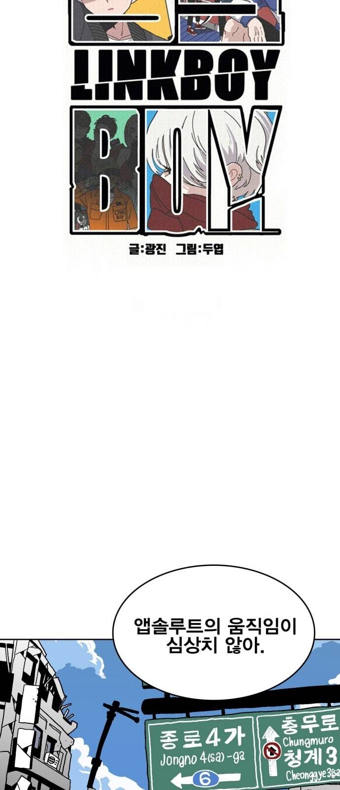 링크보이 100화 11