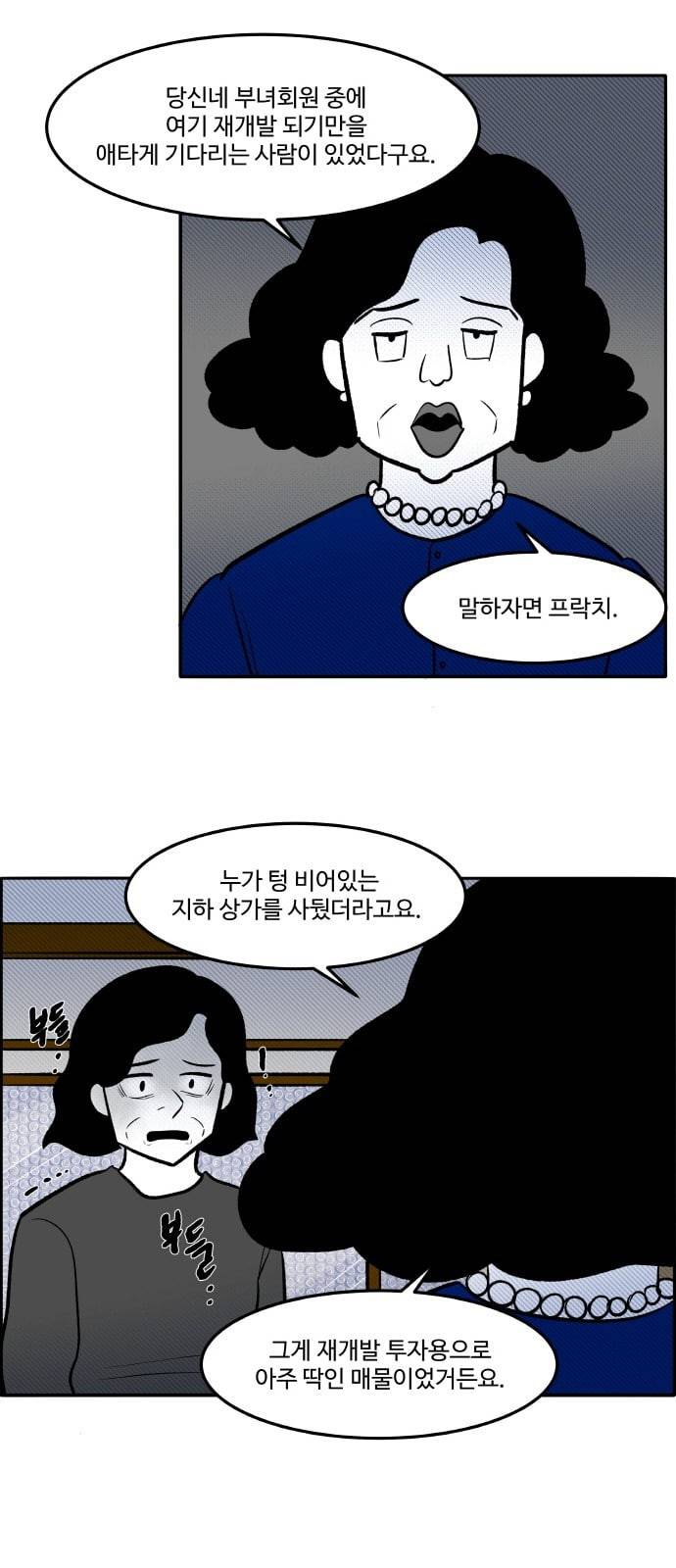 위대한 방옥숙 54 마지막 주민 총회 1