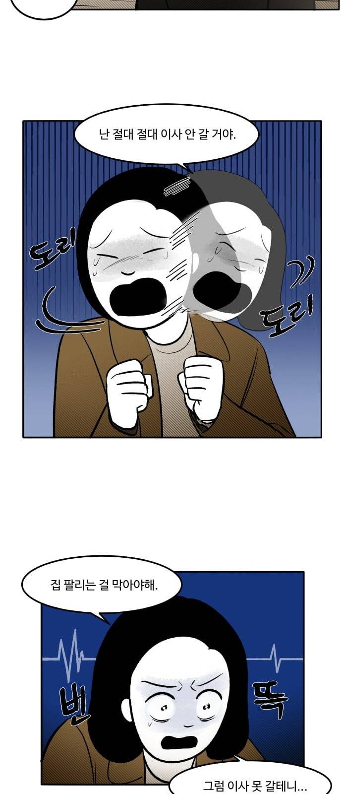 위대한 방옥숙 54 마지막 주민 총회 9