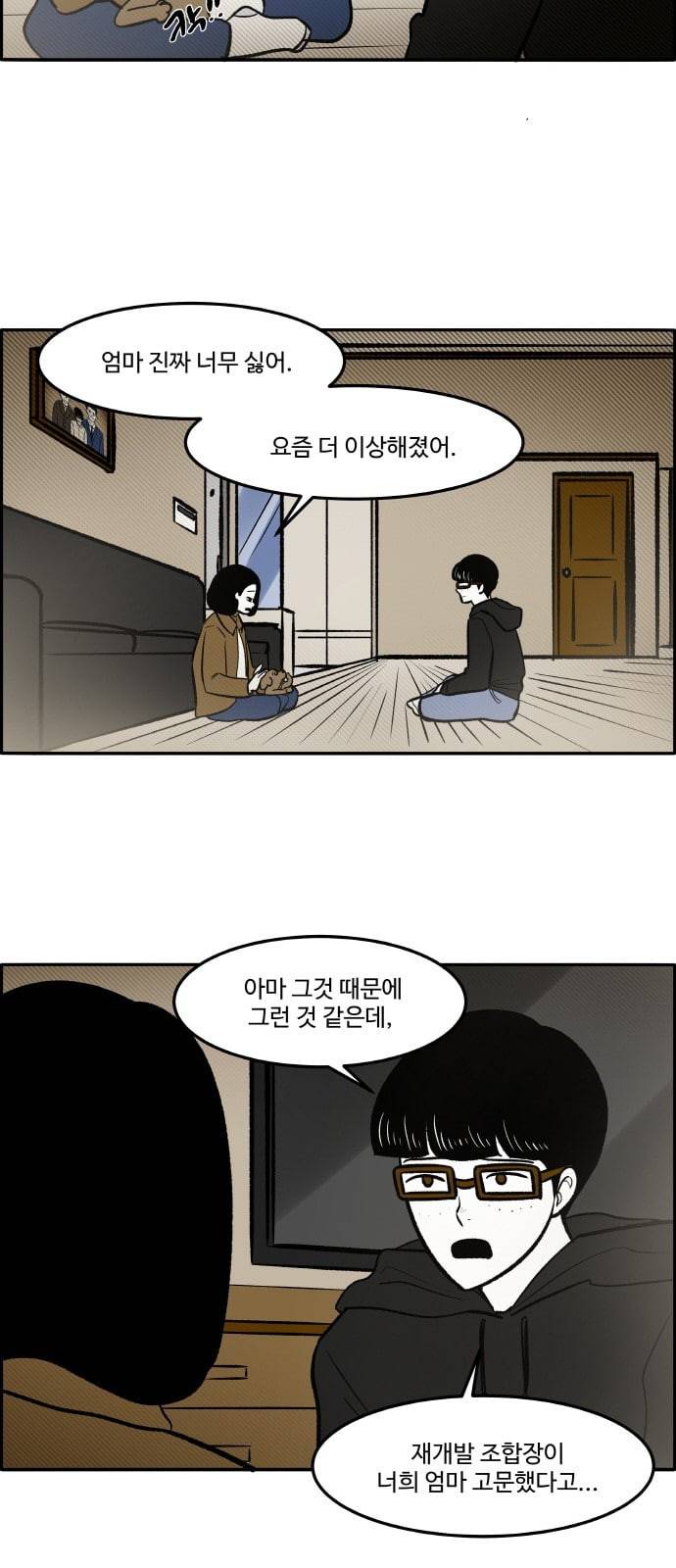 위대한 방옥숙 54 마지막 주민 총회 13