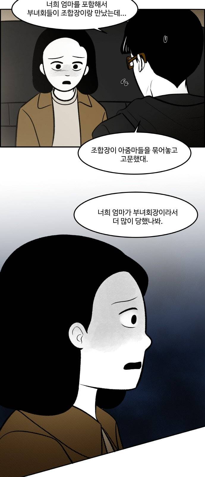 위대한 방옥숙 54 마지막 주민 총회 15