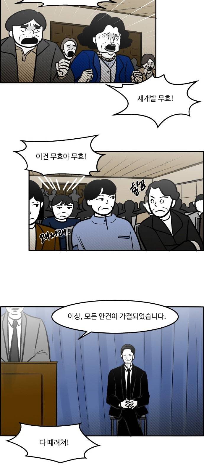 위대한 방옥숙 54 마지막 주민 총회 17