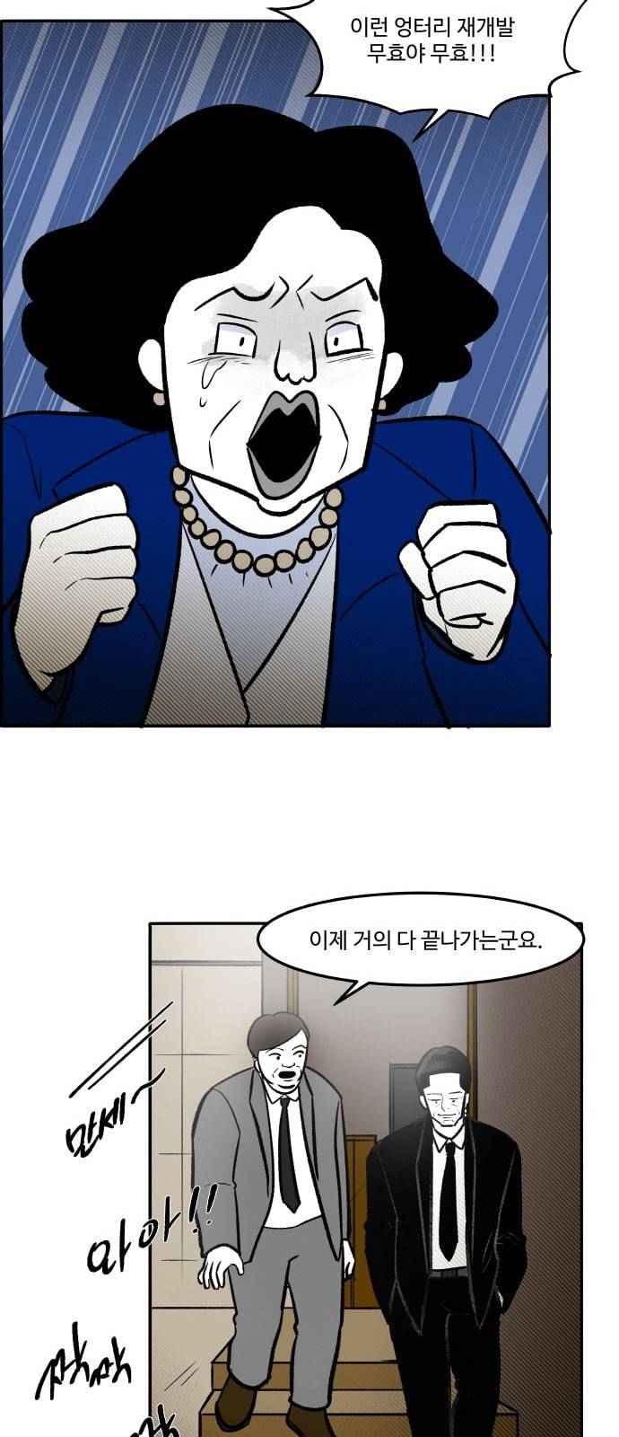 위대한 방옥숙 54 마지막 주민 총회 19