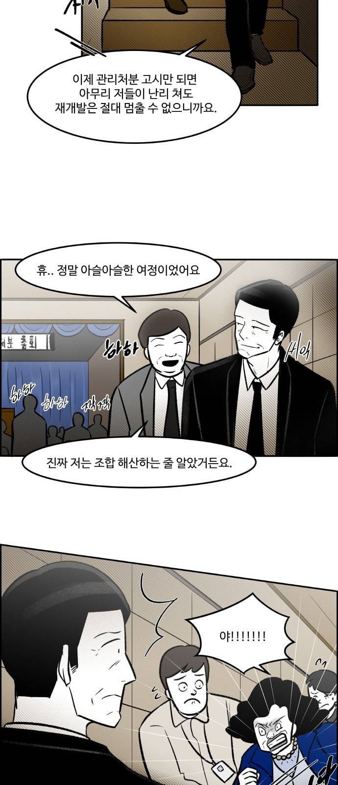 위대한 방옥숙 54 마지막 주민 총회 20