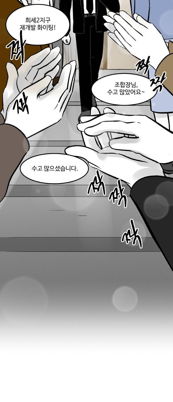 위대한 방옥숙 54 마지막 주민 총회 22