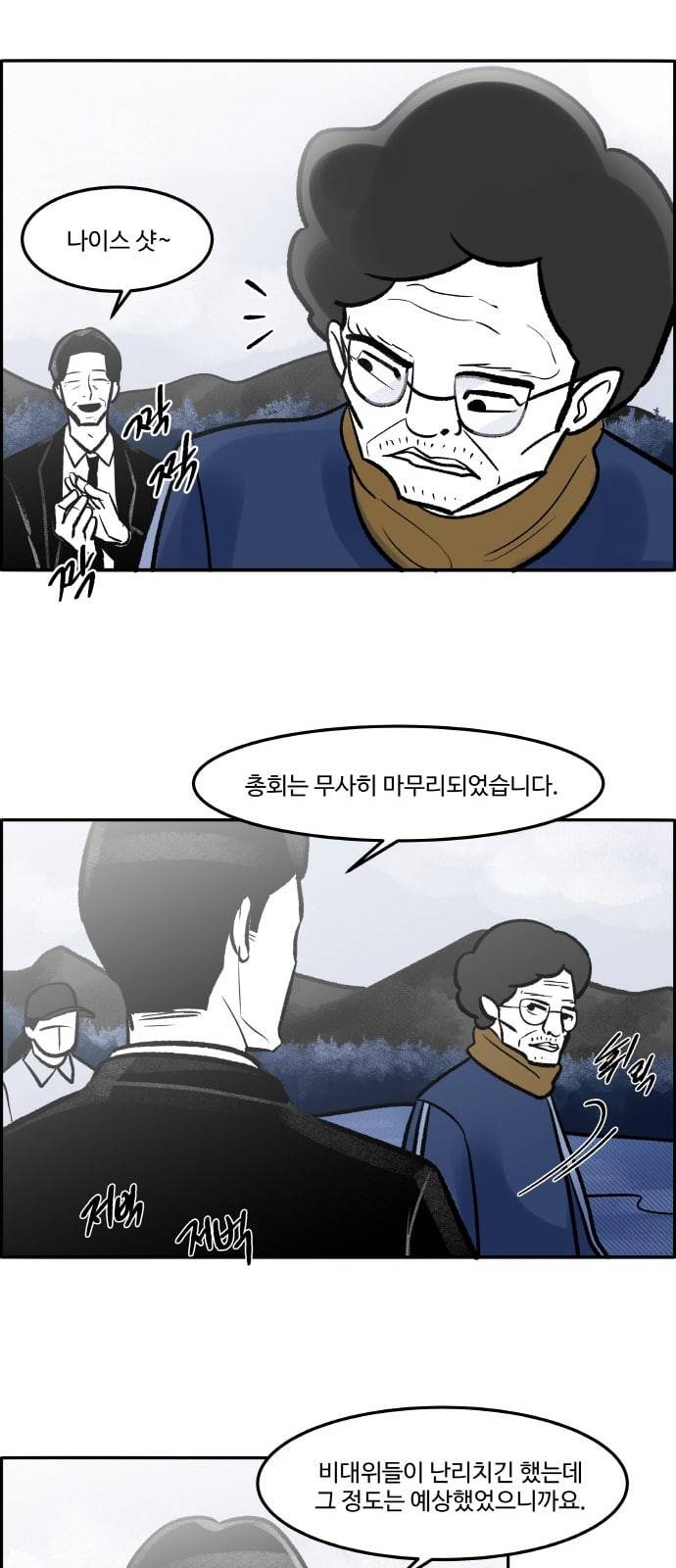 위대한 방옥숙 54 마지막 주민 총회 25