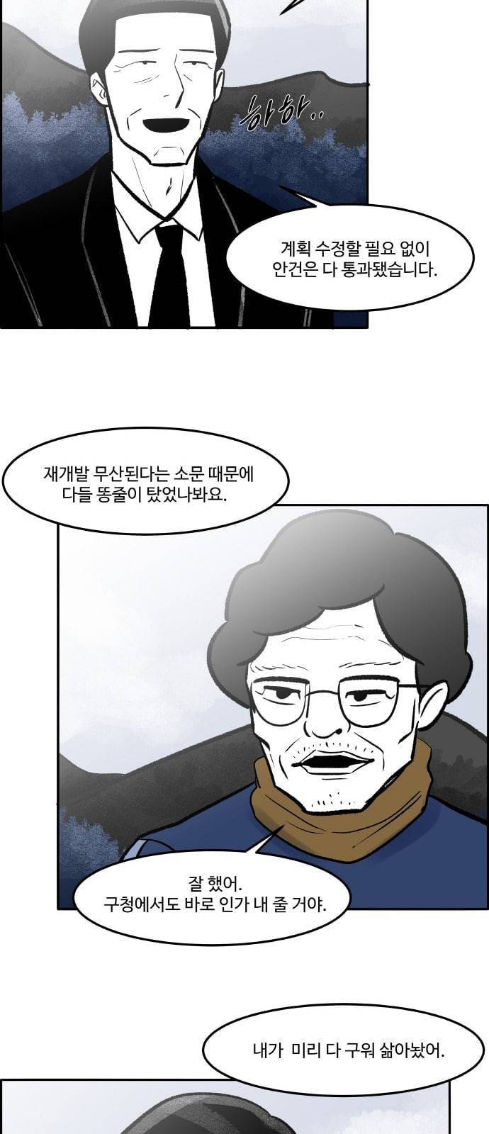 위대한 방옥숙 54 마지막 주민 총회 26