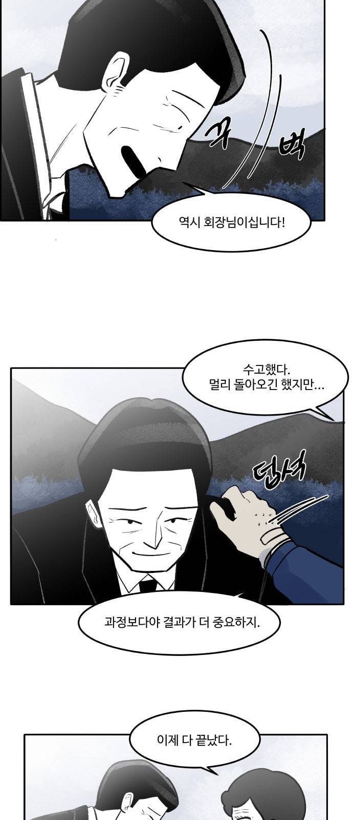 위대한 방옥숙 54 마지막 주민 총회 27