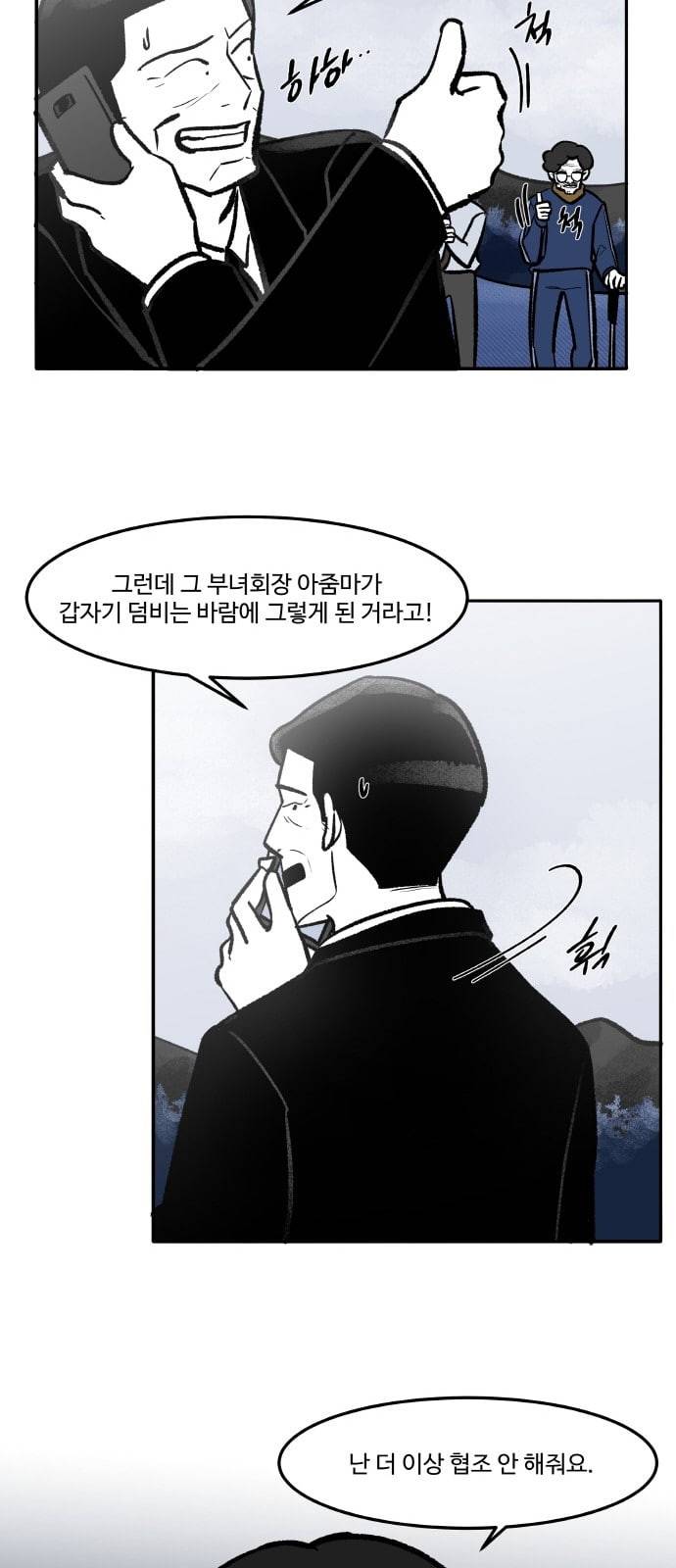 위대한 방옥숙 54 마지막 주민 총회 33