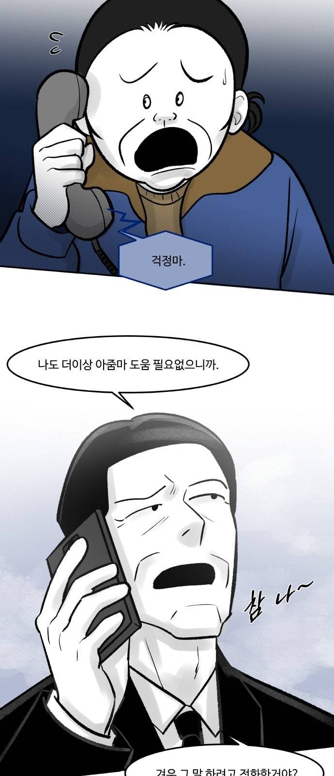 위대한 방옥숙 54 마지막 주민 총회 34