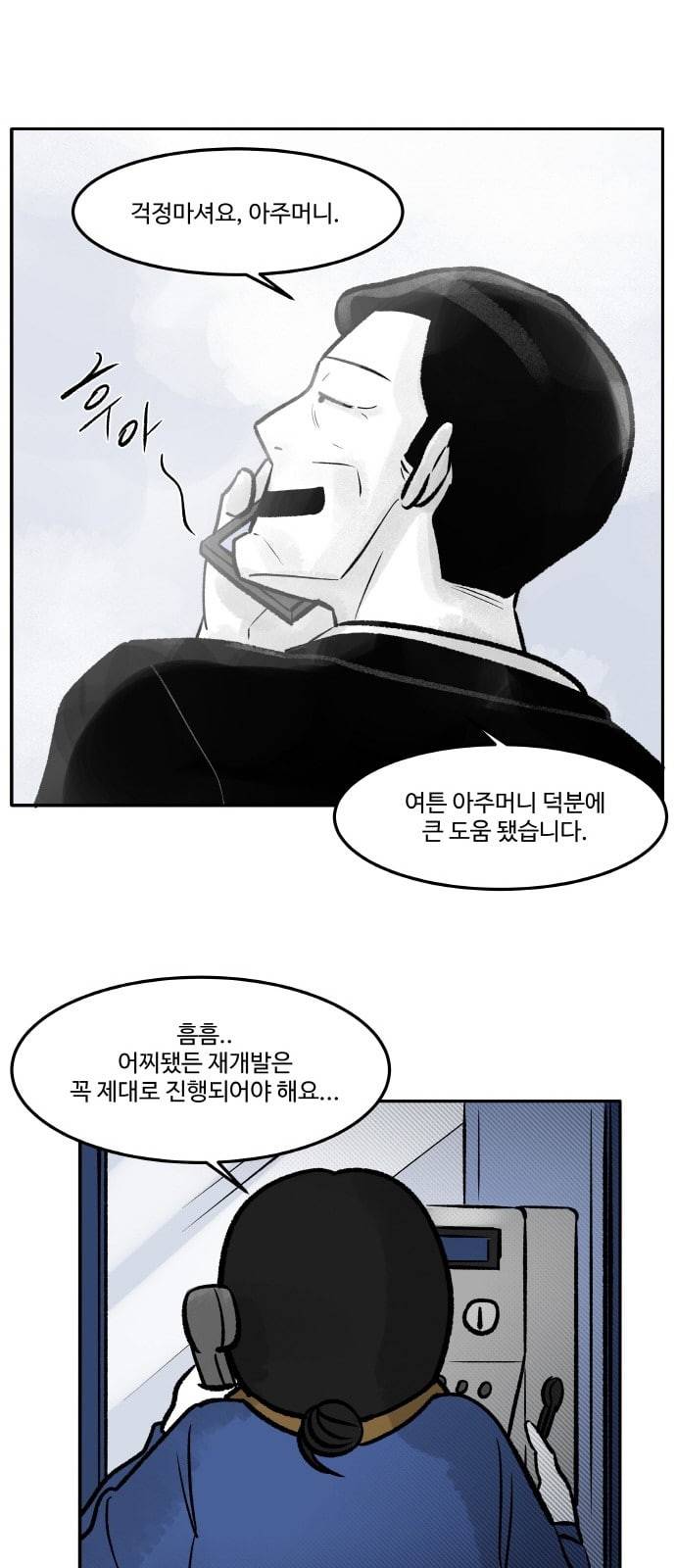 위대한 방옥숙 54 마지막 주민 총회 36