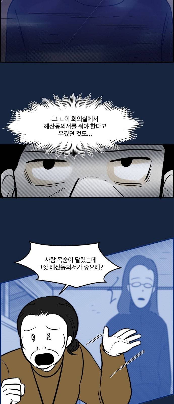 위대한 방옥숙 54 마지막 주민 총회 38